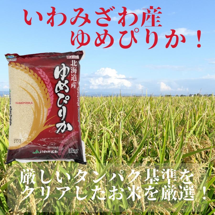 令和5年度産 いわみざわ産地限定 米 ゆめぴりか 5kg 良質1等米