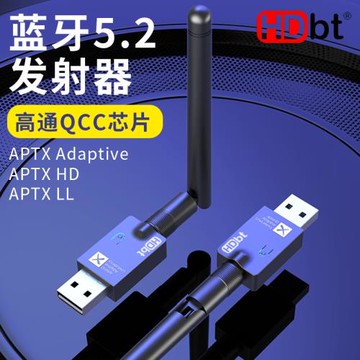 高通QCC芯Adaptive APTXHD LL藍牙5.2音頻發射器USB適配TV PC PS5