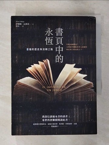 【書寶二手書T5／社會_TEJ】書頁中的永恆：書籍的歷史與流轉之路_伊琳娜‧瓦耶荷,  范湲