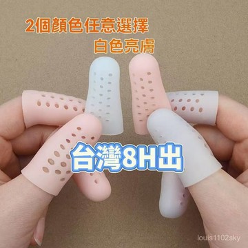 🔥臺灣出貨🔥【1665人好評】新款帶透氣孔不悶手指硅膠指套手指保護防幹裂保濕套寫字防磨防痛 ATIH 手指保護防幹裂保濕