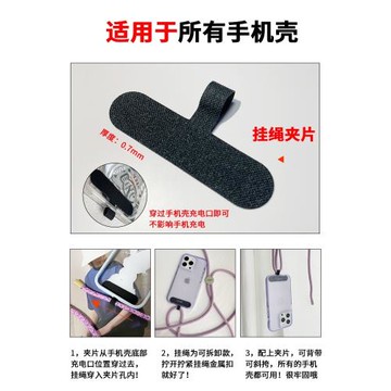 斜挎式背帶掛繩手機殼貼片夾片百搭DIY配件吊飾適用于所有手機套