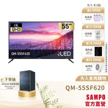 SAMPO聲寶 55型 QLED 4K Google5.0聯網顯示器 QM-55SF620