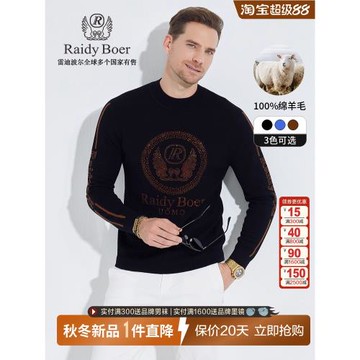 【100%綿羊毛】Raidy Boer/雷迪波爾男士燙鉆休閑羊毛衫毛衣 5039