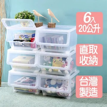 《真心良品》小確幸可疊直取式收納箱20L(6入)