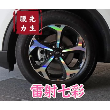 《膜力先生》Ford kuga vignale 18吋 A款鋁圈貼紙/輪框貼紙 /輪框貼膜/鐳射七彩鋁圈貼膜/保護貼