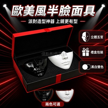 台灣出貨✨ 半臉面具 完美臉型仿生面具 cosplay萬聖節面具 賽博朋克機械風面具 fakeface假面