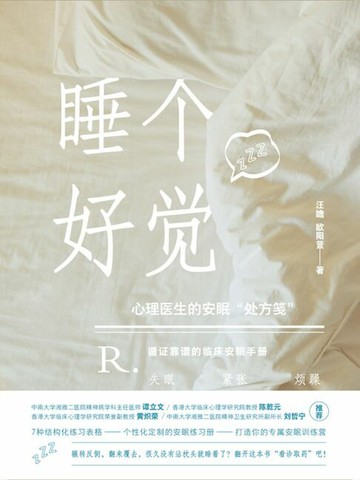 【電子書】睡个好觉