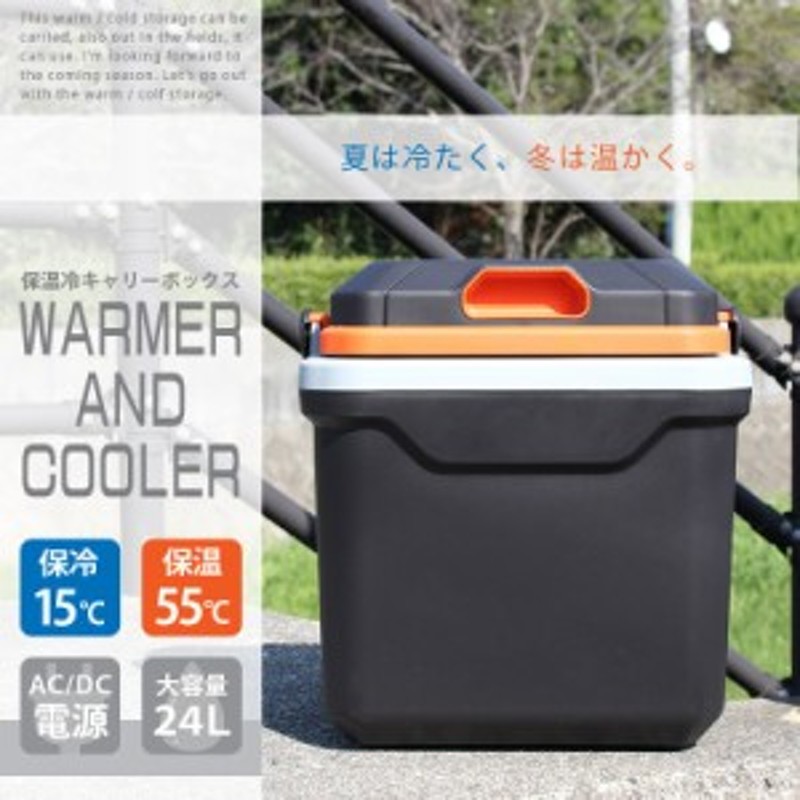 保温冷キャリーボックス 2way 24l クラーボックス クーラーバッグ 保冷バッグ 保温バッグ キャンプ アウトドア レジャー 車内 車載 車中 通販 Lineポイント最大1 0 Get Lineショッピング