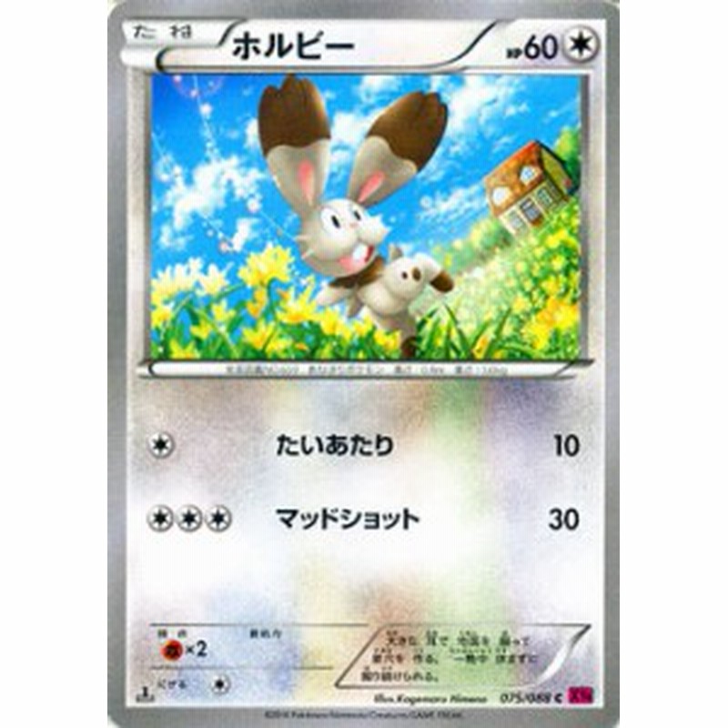 ホルビー ポケモンカードxy ファントムゲート Pmxy4 シングルカード 通販 Lineポイント最大1 0 Get Lineショッピング