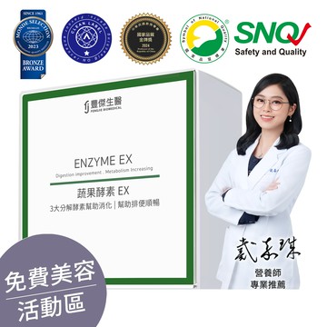 ▕【蔬果酵素EX】使排便順暢ｘ幫助消化ｘ促進新陳代謝酵素(30包/盒) @沙龍