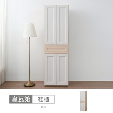 時尚屋 韋瓦第2尺一抽鞋櫃 寬60x深40x高200公分-台灣製/免組裝/鞋櫃