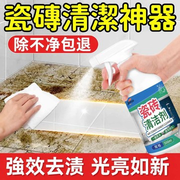 瓷磚清潔劑 浴室清潔劑 強力去汙傢用磁磚清潔劑 除水垢清潔劑 馬桶清潔劑 地闆擦地磚去黃清潔劑 厠所清潔劑 多功能清潔劑