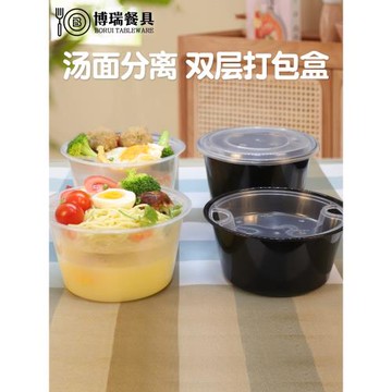 一次性外賣湯面分離打包盒雙層內襯圓形加厚塑料餐盒飯盒米線商用