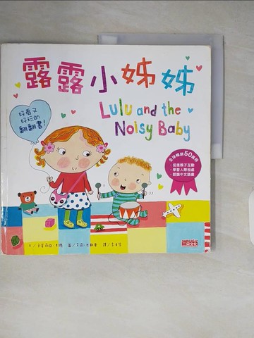 【書寶二手書T6／少年童書_ZJA】露露小姊姊_卡蜜莉亞‧里德,  李貞慧