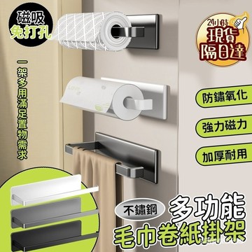 ✨臺灣出貨✨ 磁吸廚房紙巾架免打孔壁掛式捲紙架抹布保鮮膜收納架廚房置物架磁吸紙巾架 置物架 收納架 HXRV VWNY