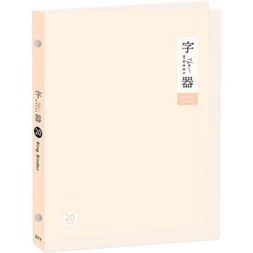 字器 20孔PP輕便活頁夾