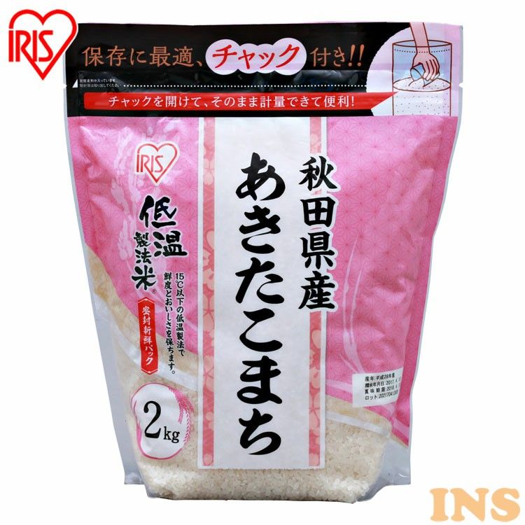 秋田県産あきたこまち チャック付き 2kg 白米 米 お米 こめ ごはん ご飯 白飯 精米 低温製法