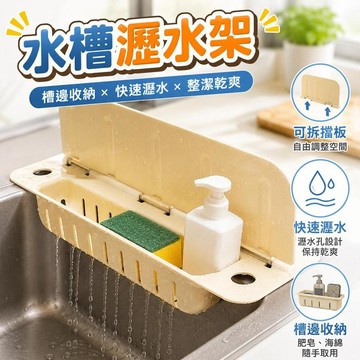 【潮流工坊】🔥臺灣出貨🔥水槽擋水板廚房水池洗碗池洗手盆防濺水擋板隔板可伸縮擋水條