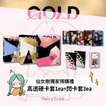 仙女樹🌟 現貨 ITZY ' GOLD ' 迷你九輯