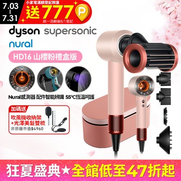 Dyson Supersonic Nural™ 吹風機 HD16 山櫻粉(附精美禮盒)