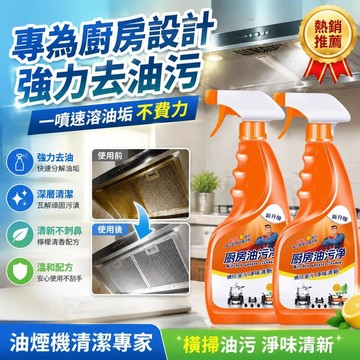 🚀隔日現發🚀重油汙強力清潔劑 重油污清潔劑 油污清潔劑 去油污清潔劑 除油清潔劑 油污去除劑 抽油煙機