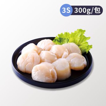 【安永鮮物】北海道生食級干貝3包組 (3S)(300g/包)