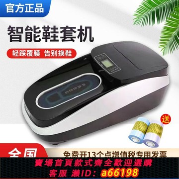 【台灣公司 可開發票】鞋套機自動家用新款 坤昱工廠XT-46C智能鞋覆膜機鞋膜機PVC熱縮膜