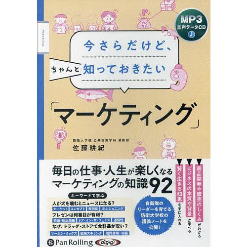 CD 今さらだけど,ちゃ マーケティング