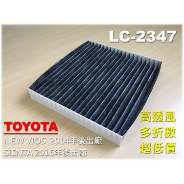 【工廠直營】TOYOTA NEW VIOS 2014後 原廠 正廠 型 活性碳 冷氣濾網 空調濾網 室內濾網 冷氣芯