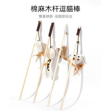 【AOYI奧藝】高品質木杆逗貓棒｜羽毛響鈴玩具｜互動貓玩具｜天然麻布造型｜實木逗貓棒