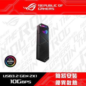 華碩ASUS ROG Strix Arion M.2 NVMe SSD 外接盒(Lite版)