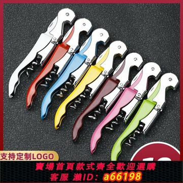 【台灣公司 可開發票】多功能海馬刀開瓶器不銹鋼起瓶器酒刀啤酒葡萄酒開酒器商用起子