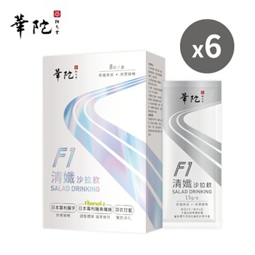 【華陀扶元堂】華陀F1清孅沙拉飲 (8入/盒) 6盒組
