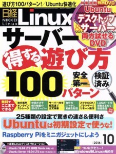  日経Ｌｉｎｕｘ(２０１６年１０月号) 月刊誌／日経ＢＰマーケティング