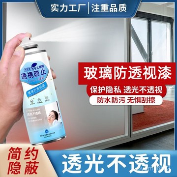 玻璃防透視漆 玻璃磨砂漆 噴霧玻璃噴漆 防偷窺玻璃漆 磨砂自噴漆 門窗玻璃漆 辦公室門窗玻璃漆 PDT3