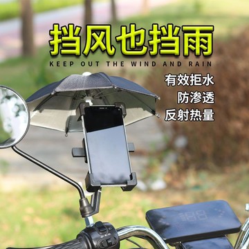 🔥臺灣出貨-熱賣中🔥外賣小雨傘電動車防曬手機支架 摩託車機車外賣支架遮陽防水導航