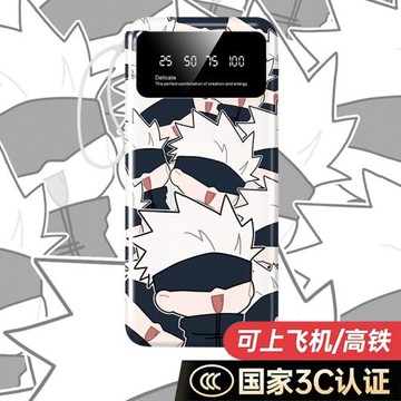 咒術回戰五條悟充電寶20000毫安50000手機移動電源30000大容量DIY