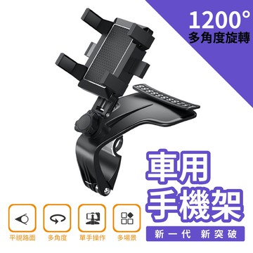 出清價售完不補 汽車手機架 導航架 手機支架 汽車手機支架 車載手機支架 可旋轉角度1200° 台灣現貨/出貨 亨好購物