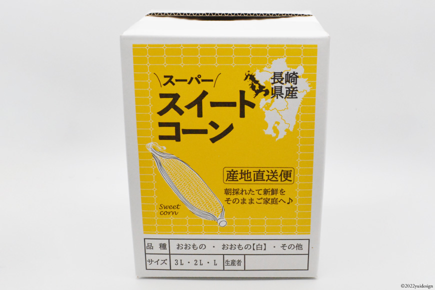 AE155 とうもろこし おおもの スーパースイートコーン 約4kg 