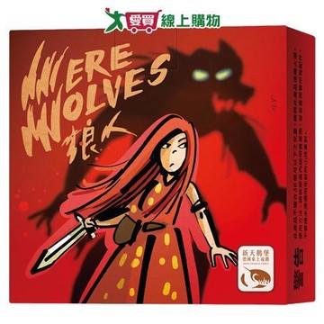 狼人2020隨身版 【愛買】