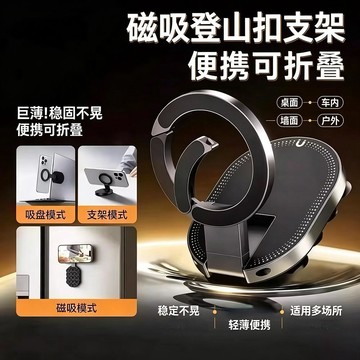 🌻臺灣發貨🌻磁吸登山扣手機支架 三合一磁吸支架 吸盤手機支架 登山扣手機支架 吸盤支架 磁吸支架 多功能支架999