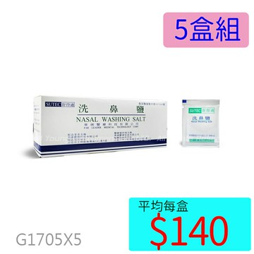 【醫康生活家】舒得適洗鼻鹽 24包/盒 ►►5盒組