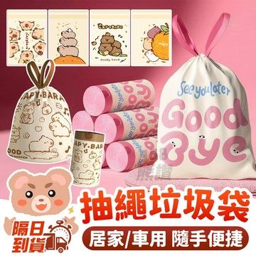 隔日到貨✨【加大抽繩垃圾袋】居家車用垃圾袋 黏貼式垃圾袋 廚房垃圾袋 加厚堅韌 耐熱耐高溫 抽繩設計不滲漏 耐用垃圾袋