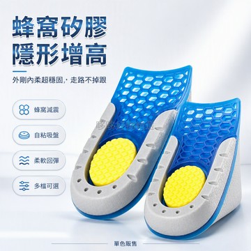 台灣出貨✨ 隱形內增高鞋墊 運動休閒增高半墊 蜂巢彈性舒適軟墊 男女適用不累腳