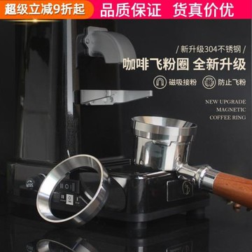 304不銹鋼接粉環外卡帶磁防飛粉圈咖啡機手柄51/53/58mm撥平粉器