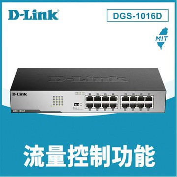 D-LINK 友訊 DGS-1016D 16埠 Gigabit無網管交換器原價 3150 (省 451)