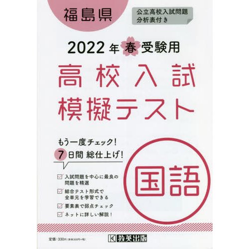 福島県高校入試模擬テス 国語