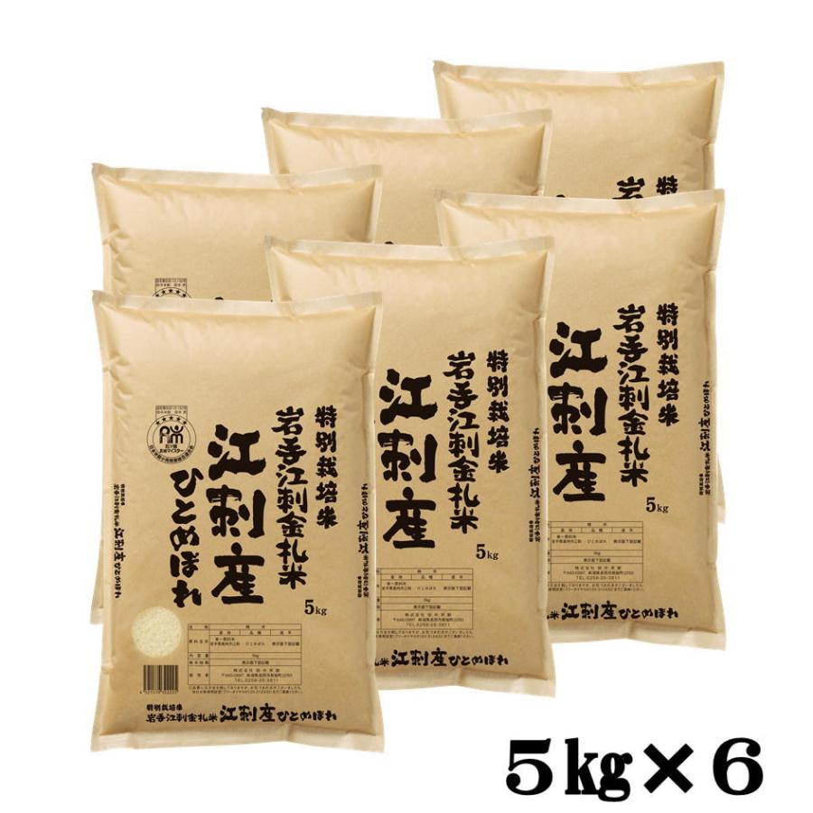 米 30kg 送料無料 令和5年産 全国産直米の会推奨 特別栽培米 岩手江刺産 ひとめぼれ 30kg(5kg×6)