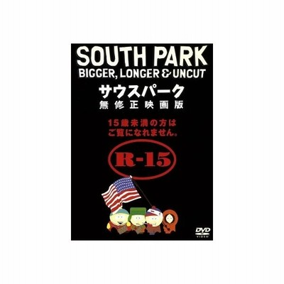 サウスパーク 無修正映画版 トレイ パーカー 監督 製作 脚本 音楽 声優 ジョージ クルーニー メアリー ケイ バーグマン 通販 Lineポイント最大0 5 Get Lineショッピング