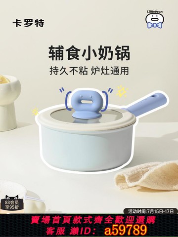 【台灣公司 可打統編】卡羅特奶鍋不粘鍋嬰兒寶寶輔食鍋麥飯石小鍋煎煮面一體家用蒸湯鍋